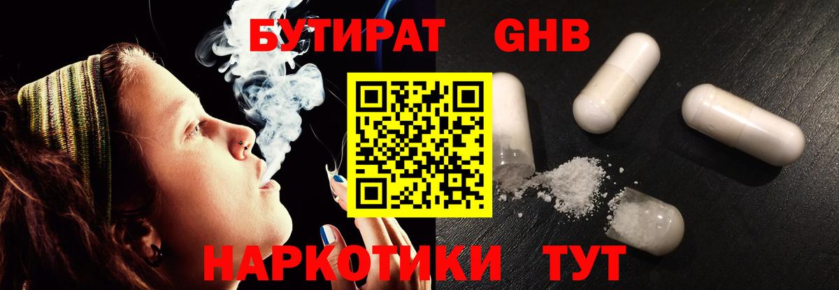 Бутират вода Белово