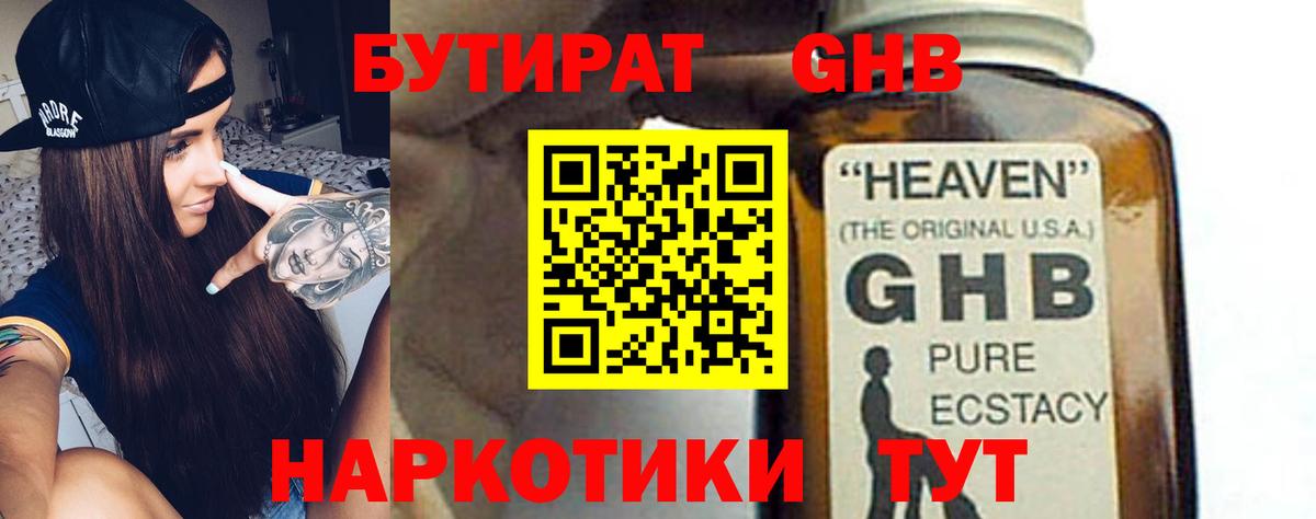 БУТИРАТ 99%  Бутират  Белово  Вход с VPN 