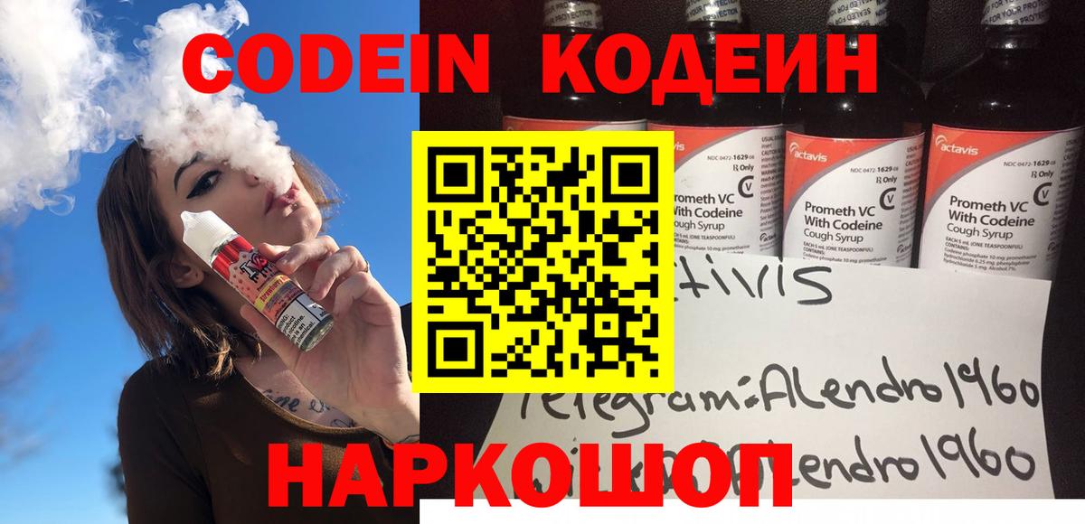 Кодеин напиток Lean (лин)  Вход с VPN  Белово 