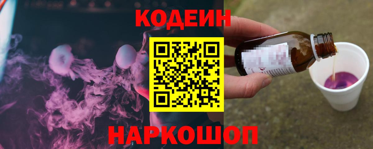 Кодеин Purple Drank Белово