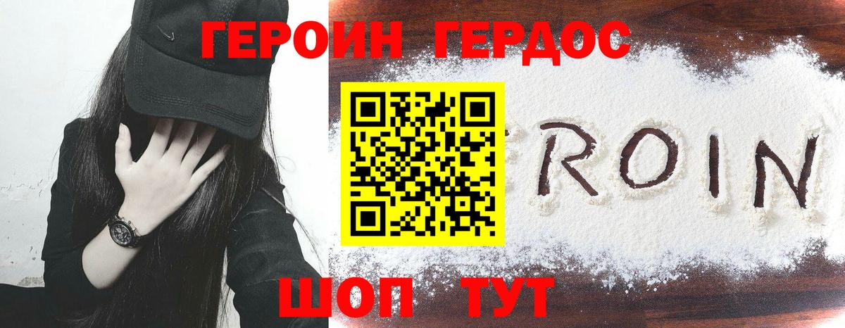 Героин Heroin Белово