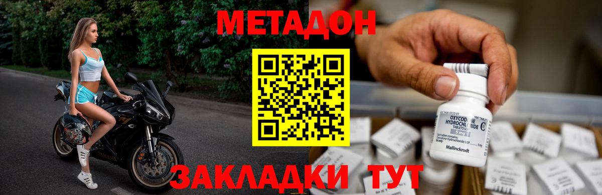 Метадон VHQ  Вход с VPN  Метадон мёд  Белово 