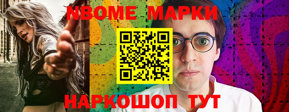 Марки 25I-NBOMe 1,5мг Белово
